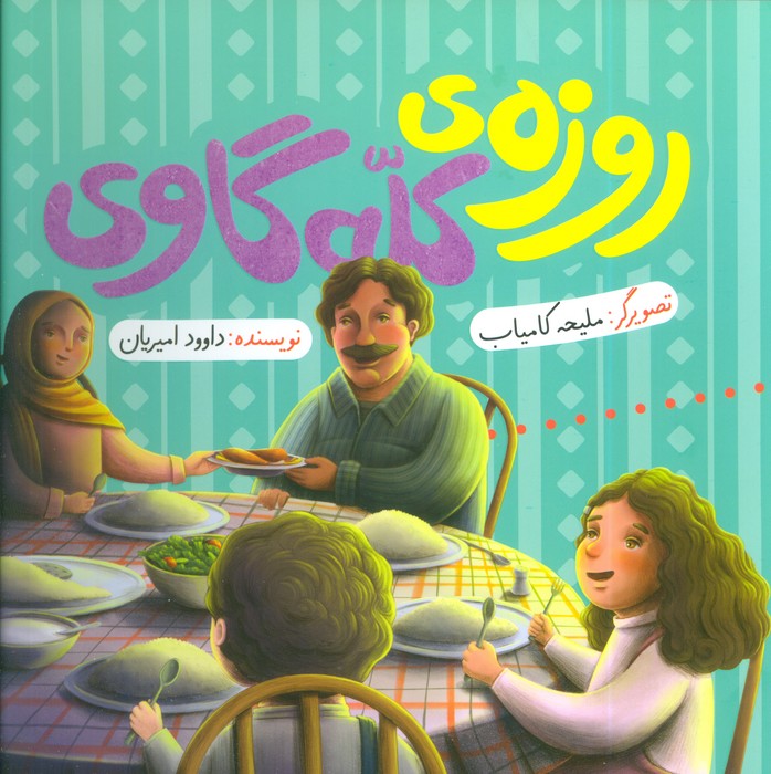 پایانه - روزه ی کله گاوی