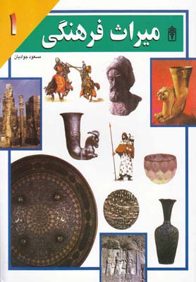 پایانه - میراث فرهنگی 1