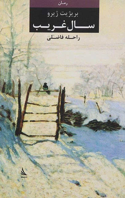 پایانه - سال غریب