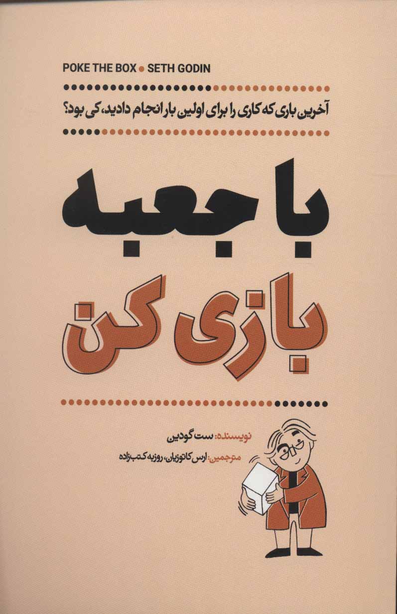 پایانه - با جعبه بازی کن