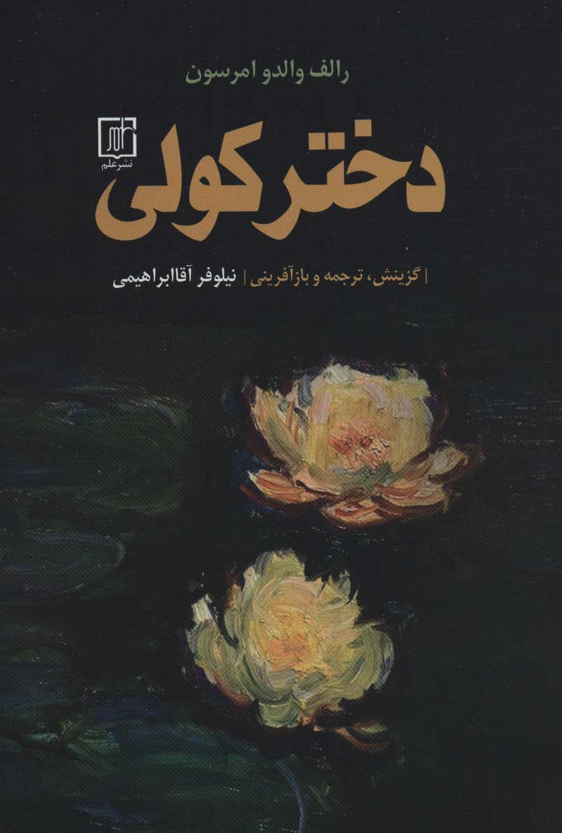 پایانه - دختر کولی