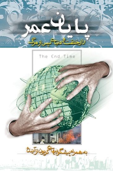 پایانه - پایان عمر