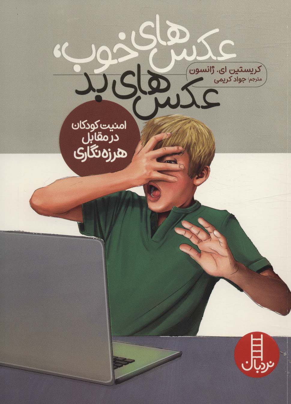 پایانه - عکس های خوب، عکس های بد