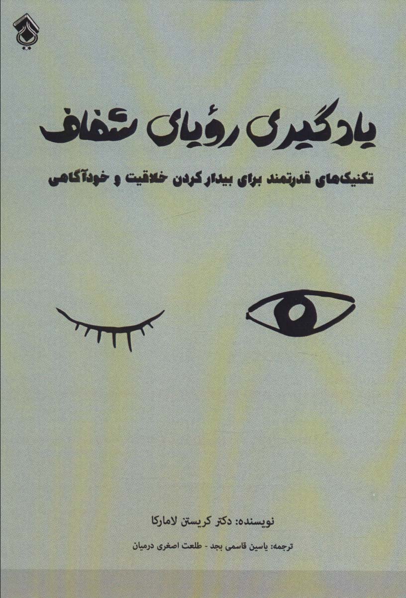 پایانه - یادگیری رویای شفاف
