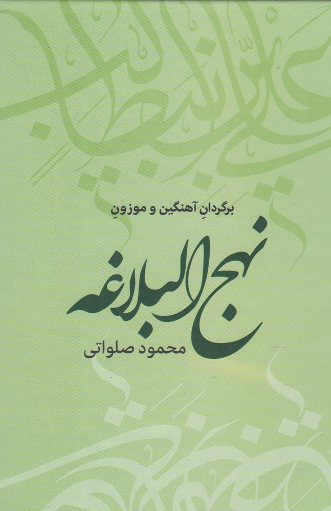 پایانه - نهج البلاغه