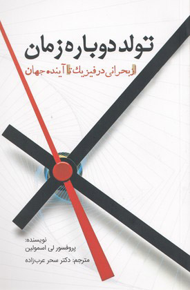 پایانه - تولد دوباره زمان