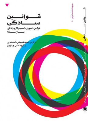 پایانه - قوانین سادگی