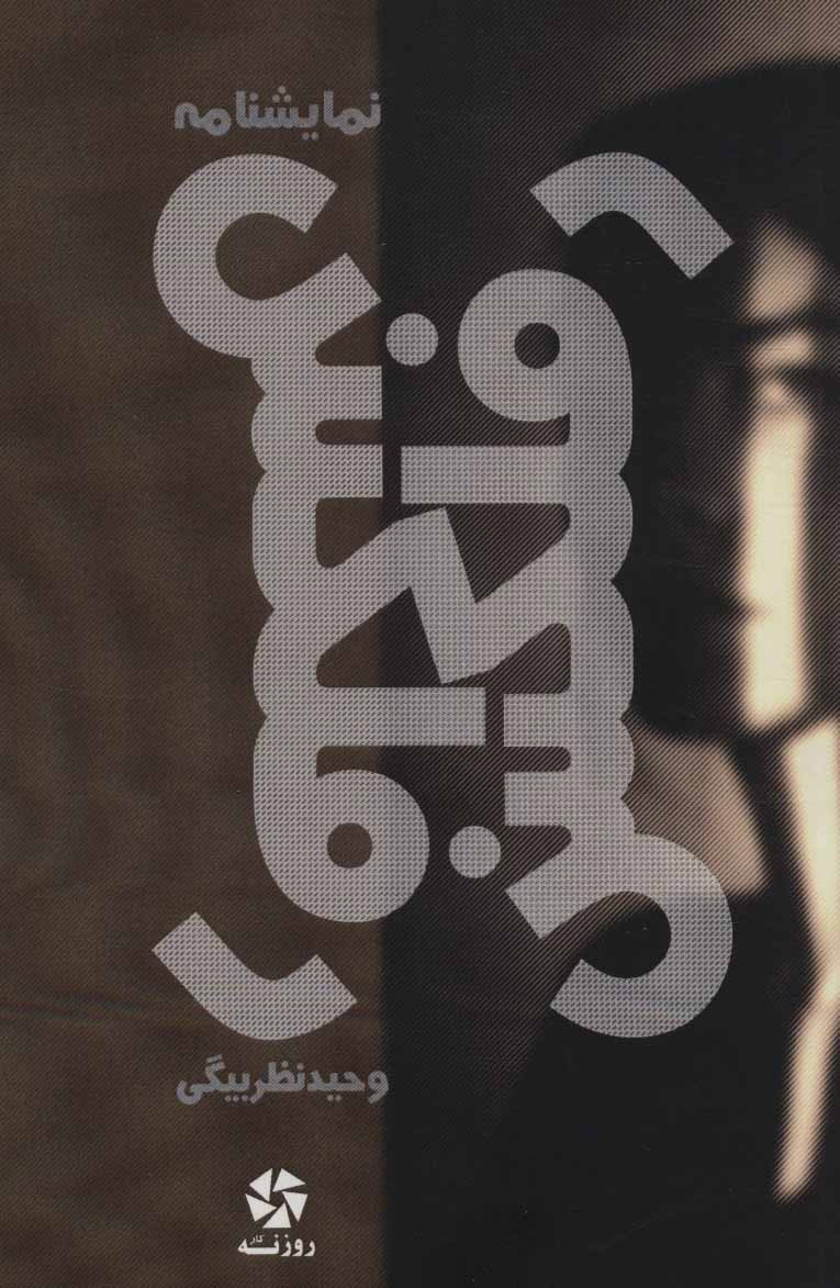 پایانه - رفلکس