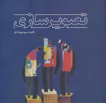 پایانه - تصویرسازی