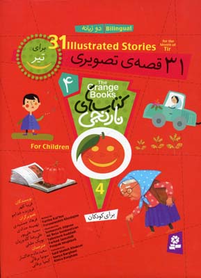 پایانه - مجموعه های نارنجی 4