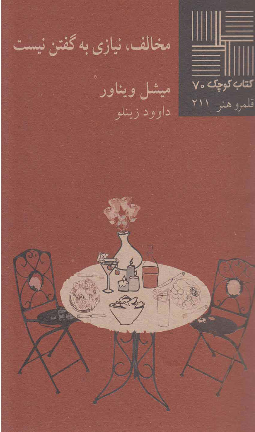 پایانه - مخالف، نیازی به گفتن نیست