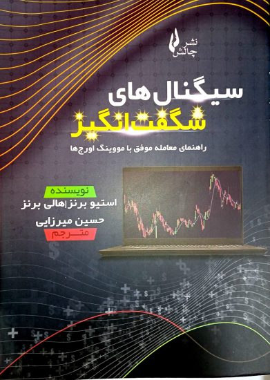 پایانه - سیگنال های شگفت انگیز