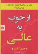 پایانه - از خوب به عالی