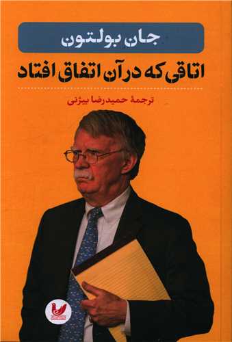 پایانه - اتاقی که در آن اتفاق افتاد