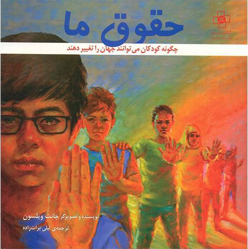 پایانه - حقوق ما