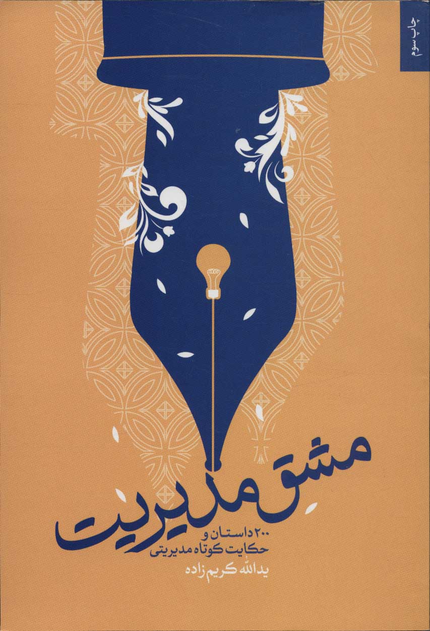 پایانه - مشق مدیریت