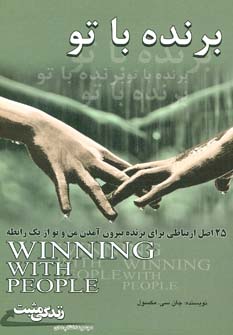 پایانه - برنده با تو