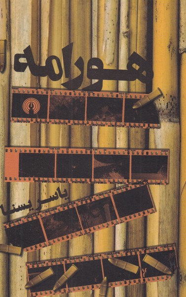 پایانه - هورامه