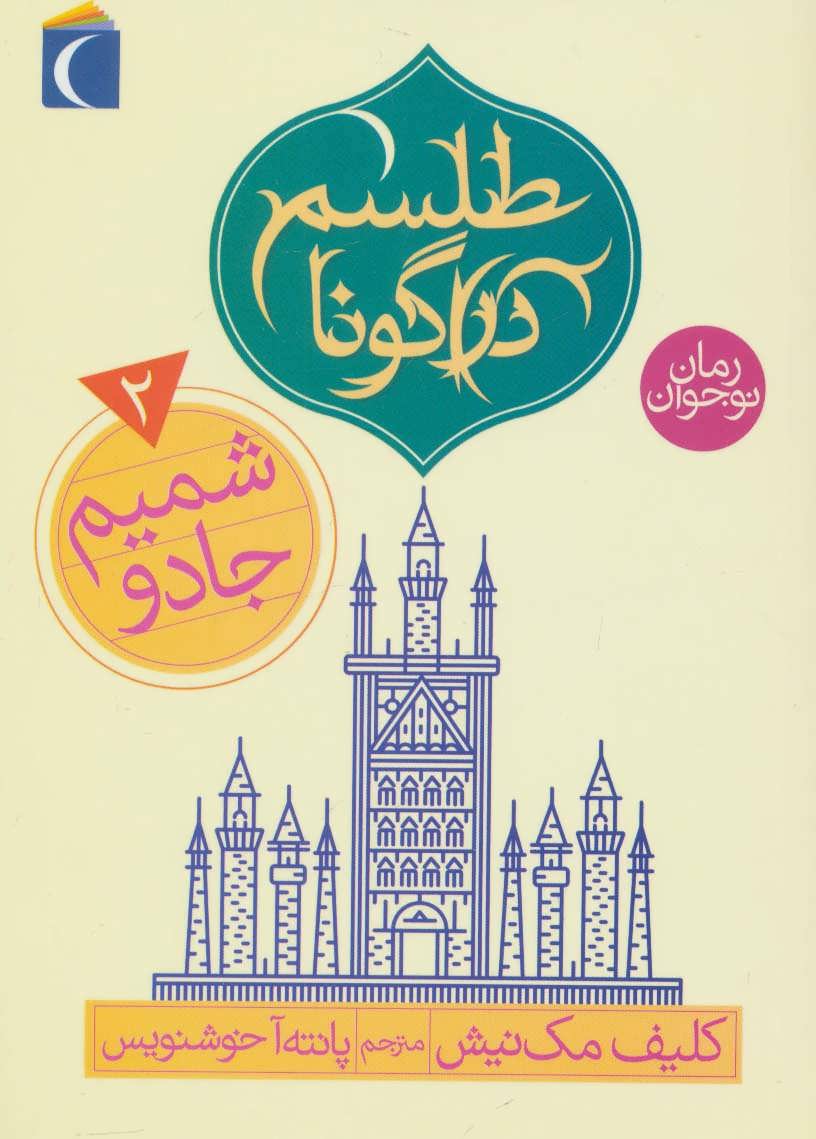 پایانه - شمیم جادو