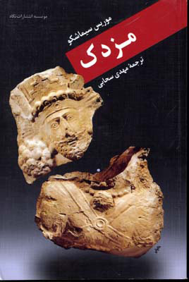 پایانه - مزدک