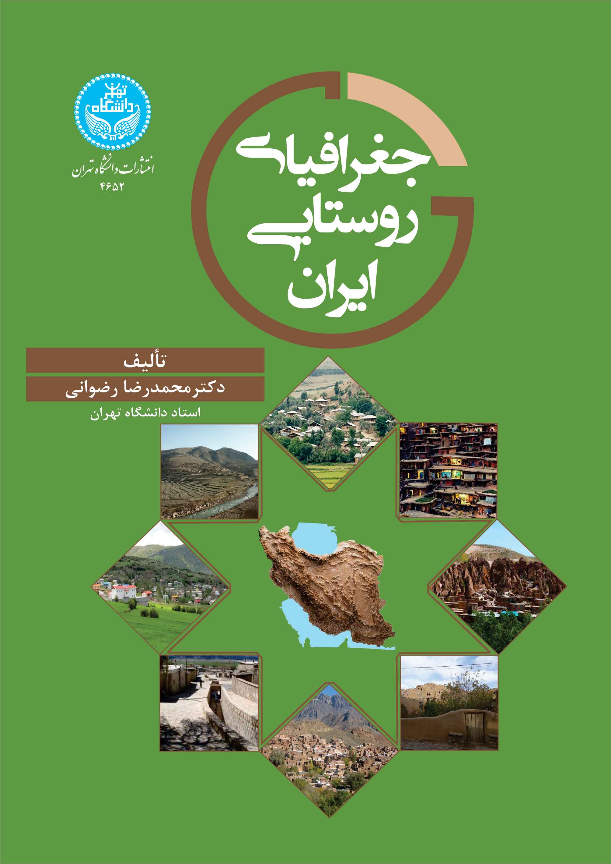 پایانه - جغرافیای روستایی ایران