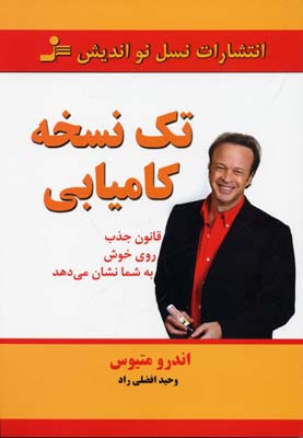 پایانه - تک نسخه کامیابی