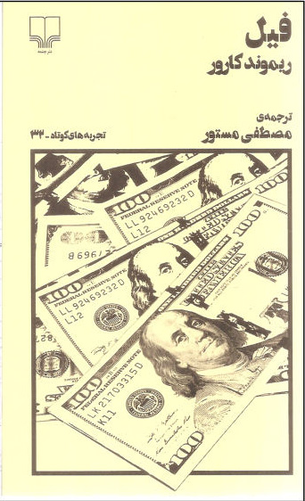 پایانه - فیل