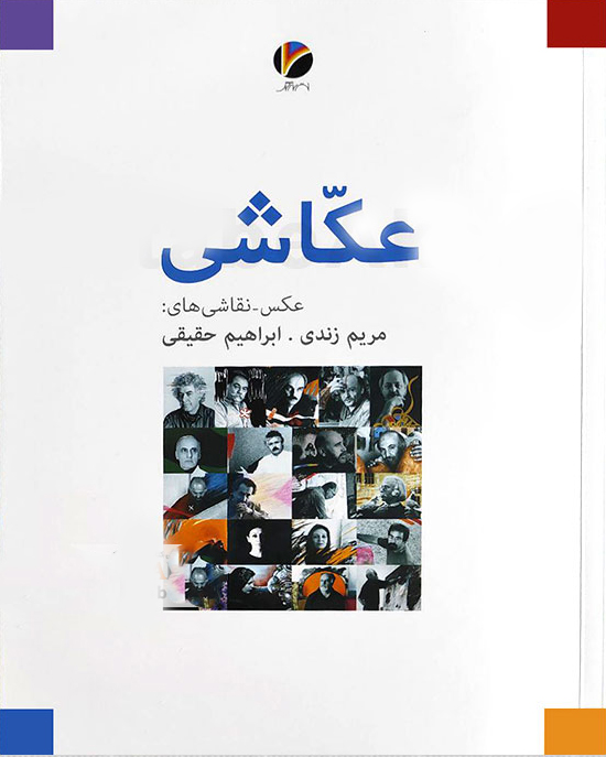 پایانه - عکاشی