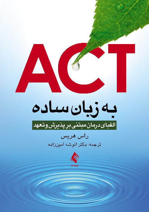 پایانه - ACT به زبان ساده