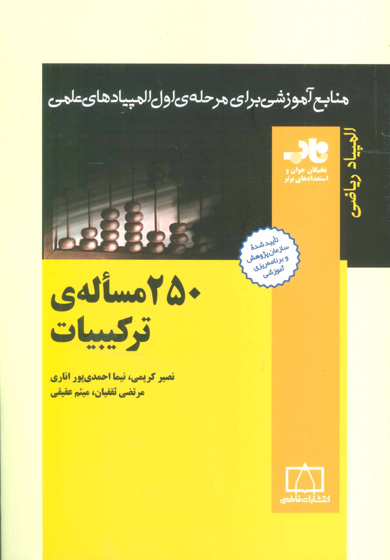 پایانه - 250 مساله ترکیبیات