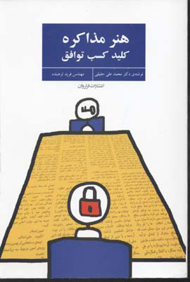 پایانه - هنر مذاکره