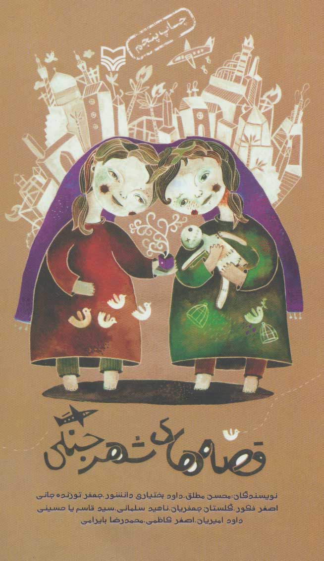 پایانه - قصه های شهر جنگی