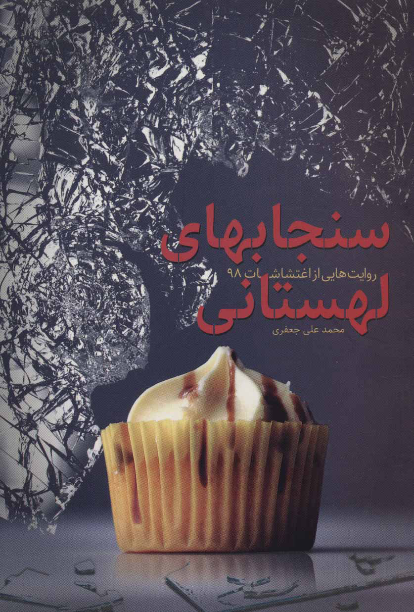 پایانه - سنجابهای لهستانی