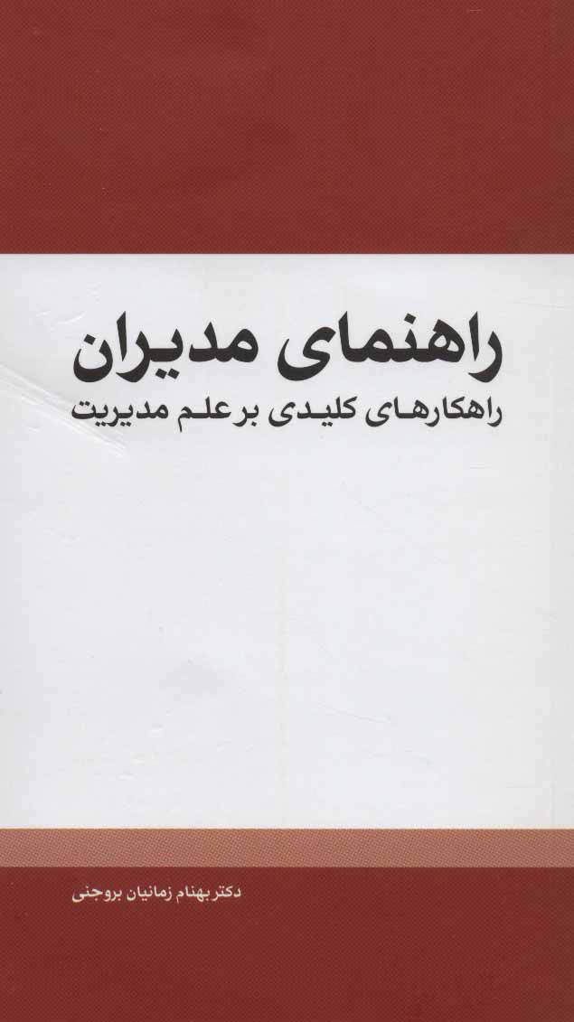 پایانه - راهنمای مدیران