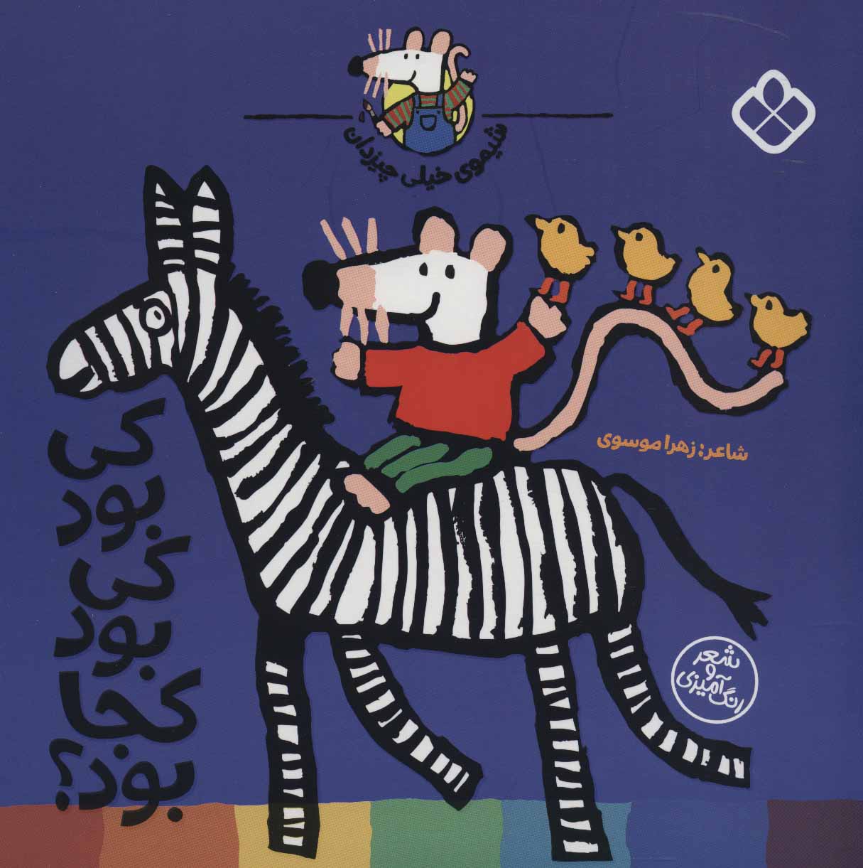 پایانه - کی بود کی بود کجا بود؟