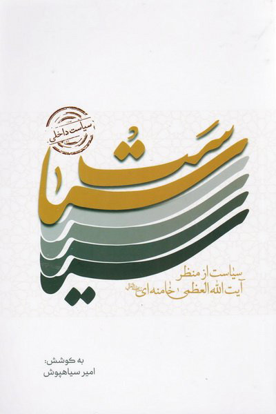 پایانه - سیاست داخلی