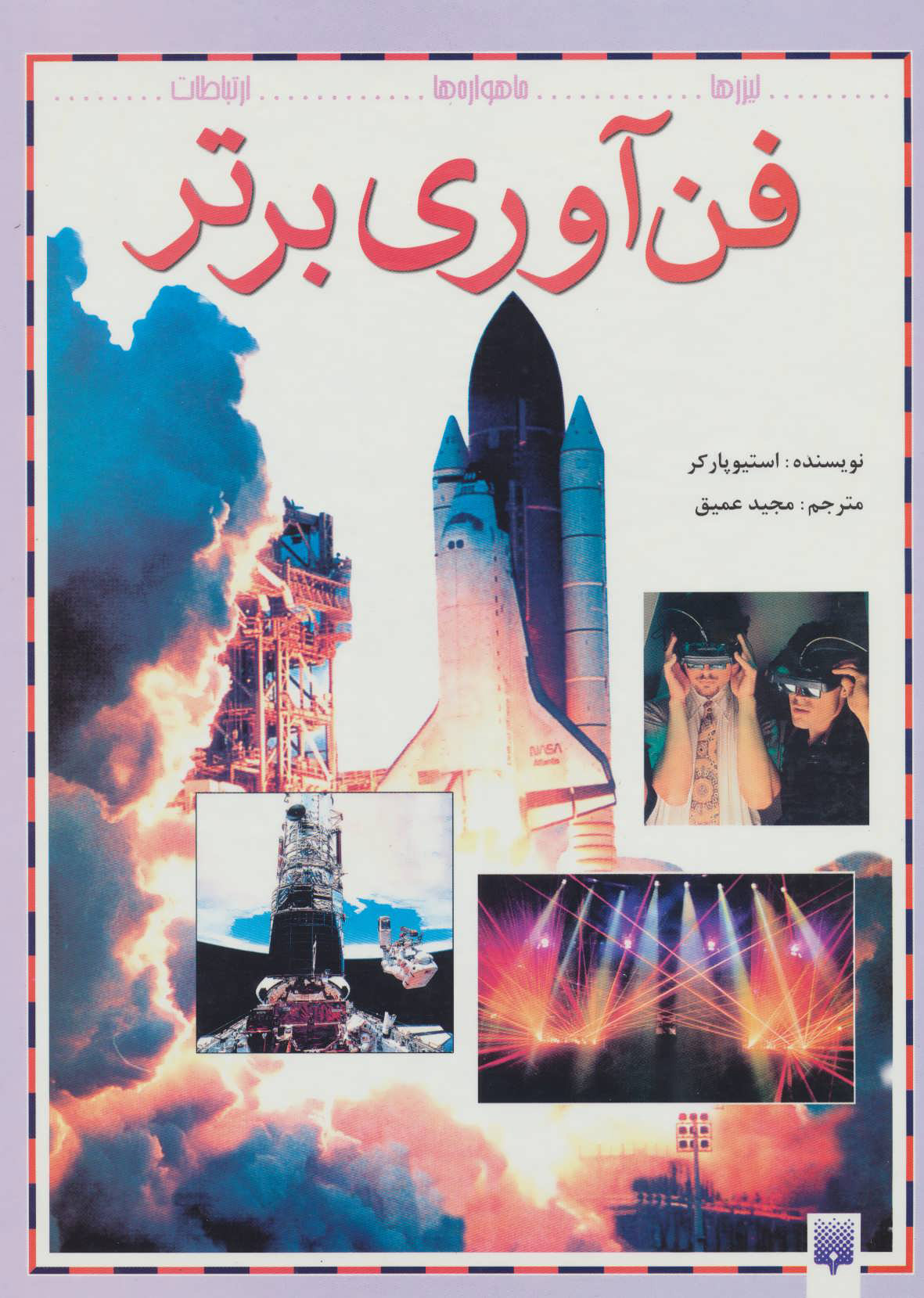 پایانه - فن آوری برتر