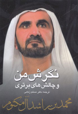 پایانه - نگرش من