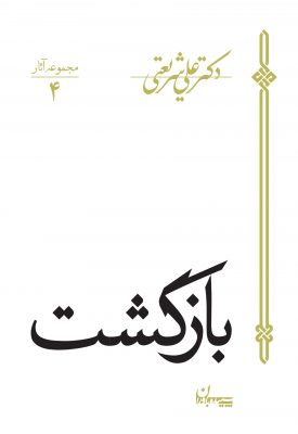 پایانه - بازگشت