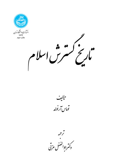 پایانه - تاریخ گسترش اسلام