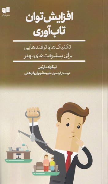 پایانه - افزایش توان تاب آوری