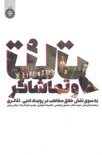 پایانه - تئاتر و تماشاگر