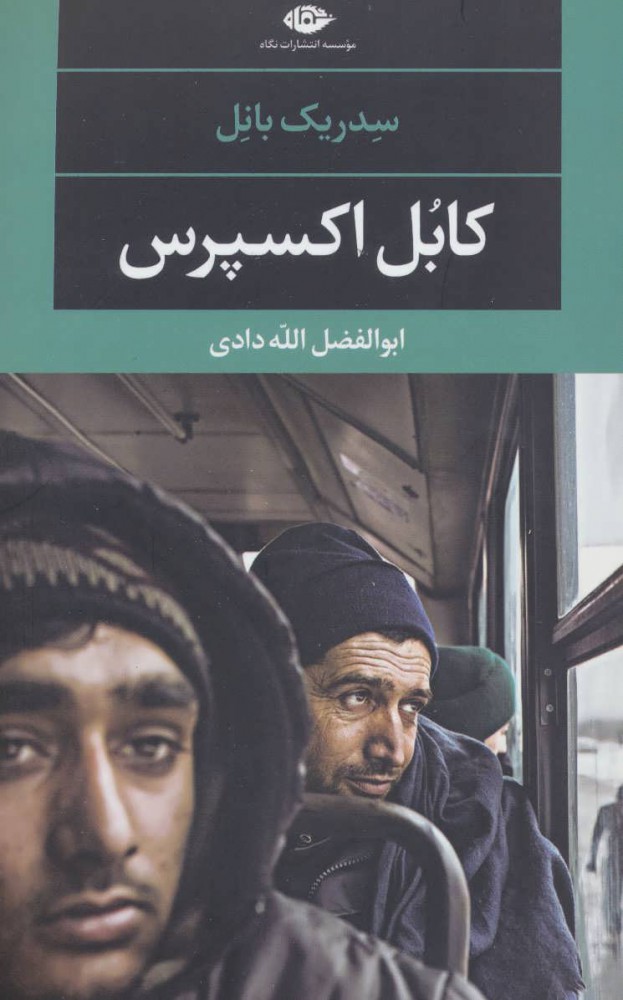 پایانه - کابل اکسپرس