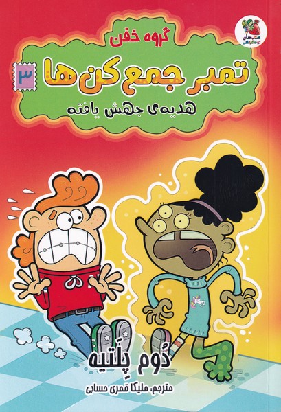 پایانه - گروه خفن تمبر جمع کن ها 3