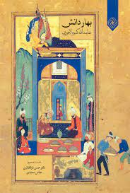 پایانه - بهار دانش