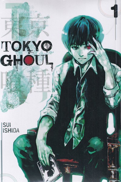 پایانه - مجموعه مانگا : Tokyo ghoul 1
