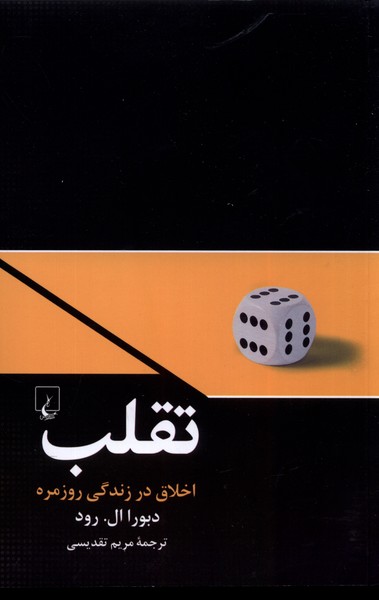 پایانه - تقلب