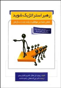 پایانه - رهبر استراتژیک شوید