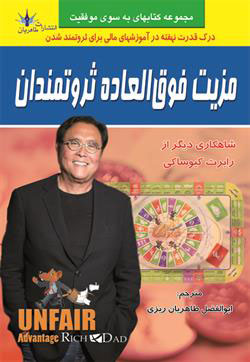 پایانه - مزیت فوق العاده ثروتمندان