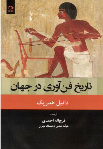 پایانه - تاریخ فن آوری در جهان